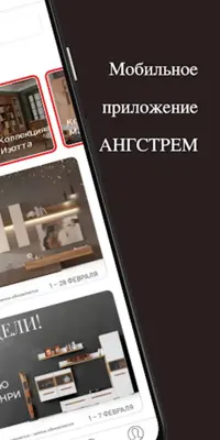 Ангстрем android App screenshot 2